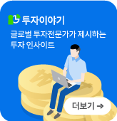 투자이야기
